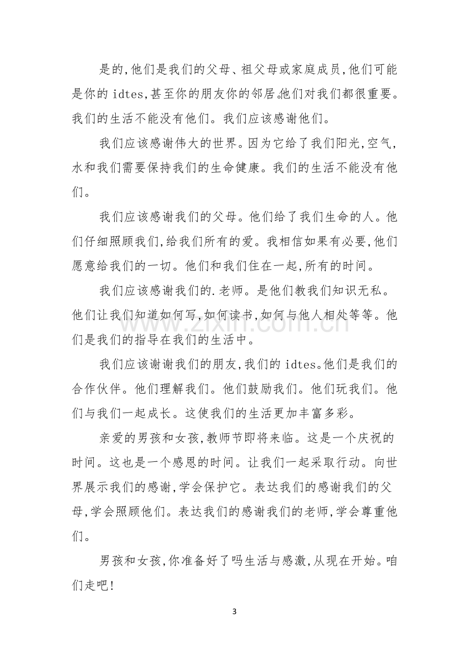 感恩教师节英语演讲稿范文.docx_第3页