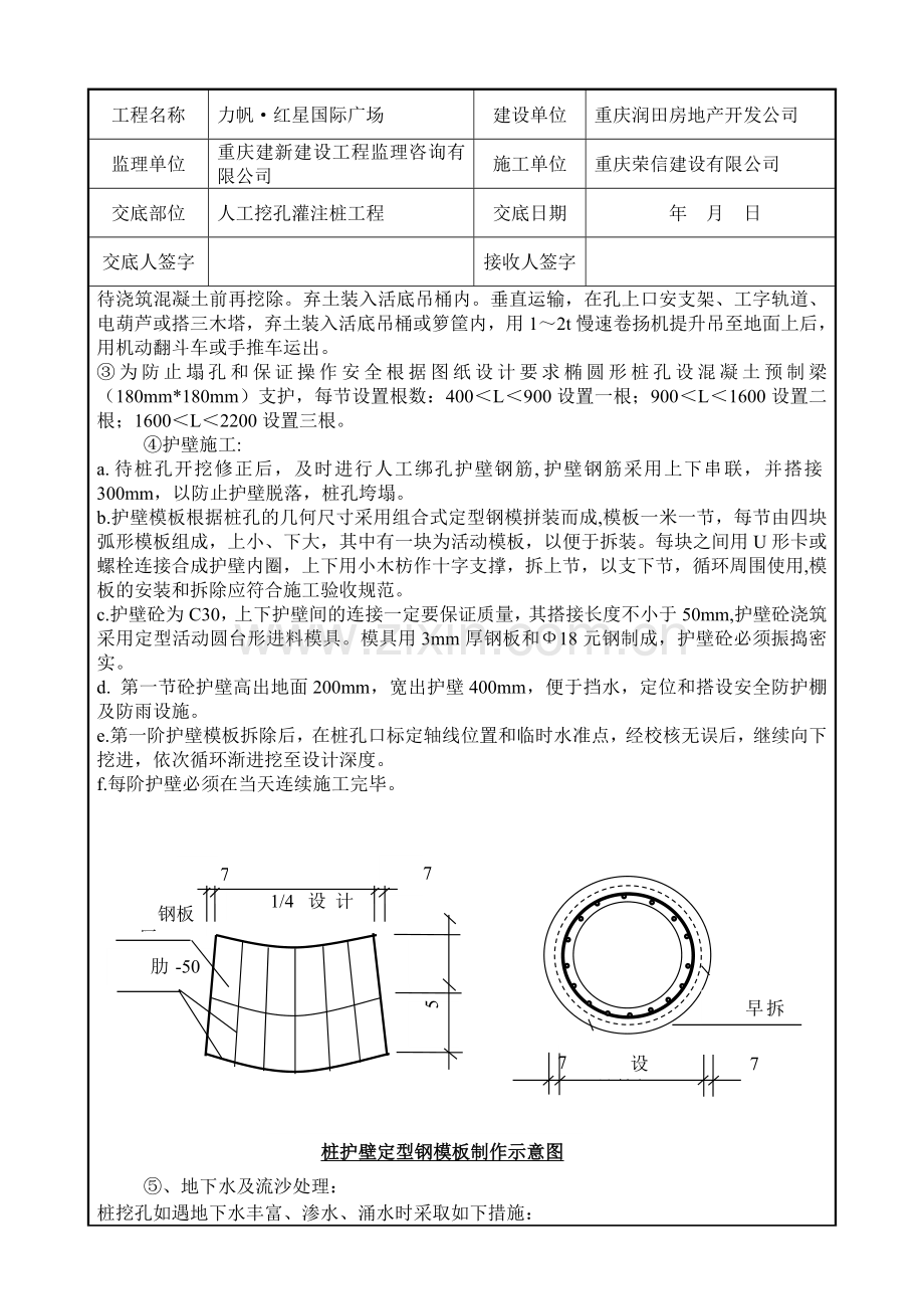 人工挖孔灌注桩施工技术交底.doc_第3页