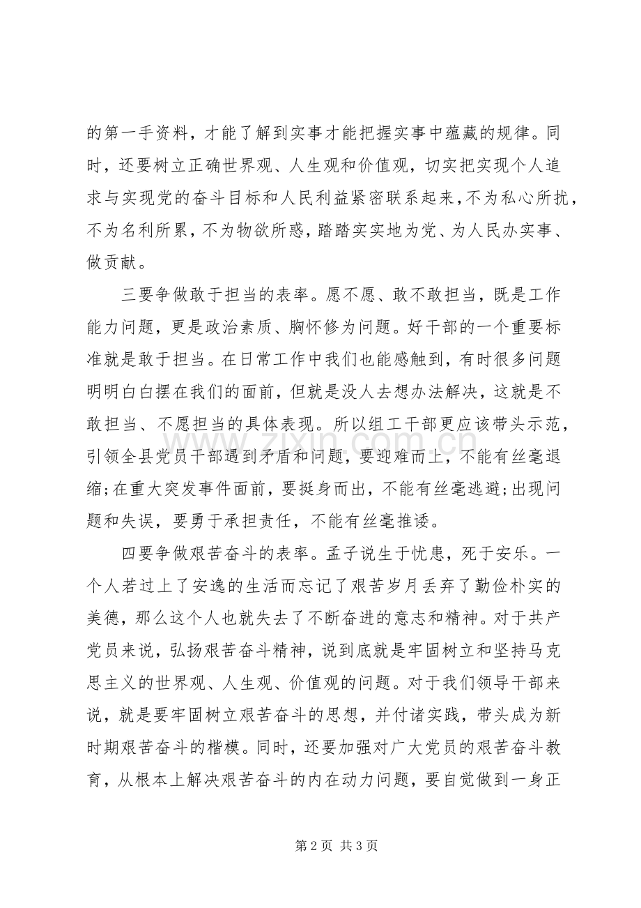 领导干部践行焦裕禄精神学习心得体会.docx_第2页