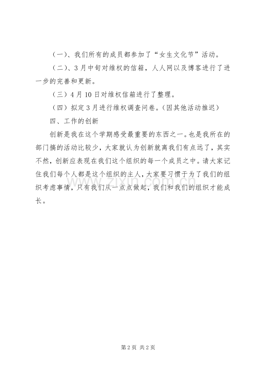 维护权益工作部个人述职报告范文.docx_第2页