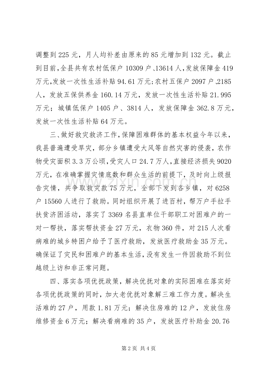 XX年民政局综合治理工作述职报告.docx_第2页