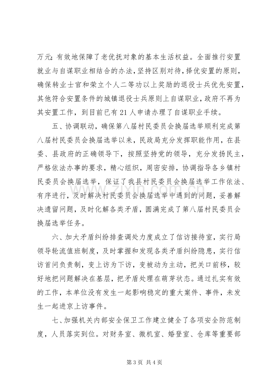 XX年民政局综合治理工作述职报告.docx_第3页