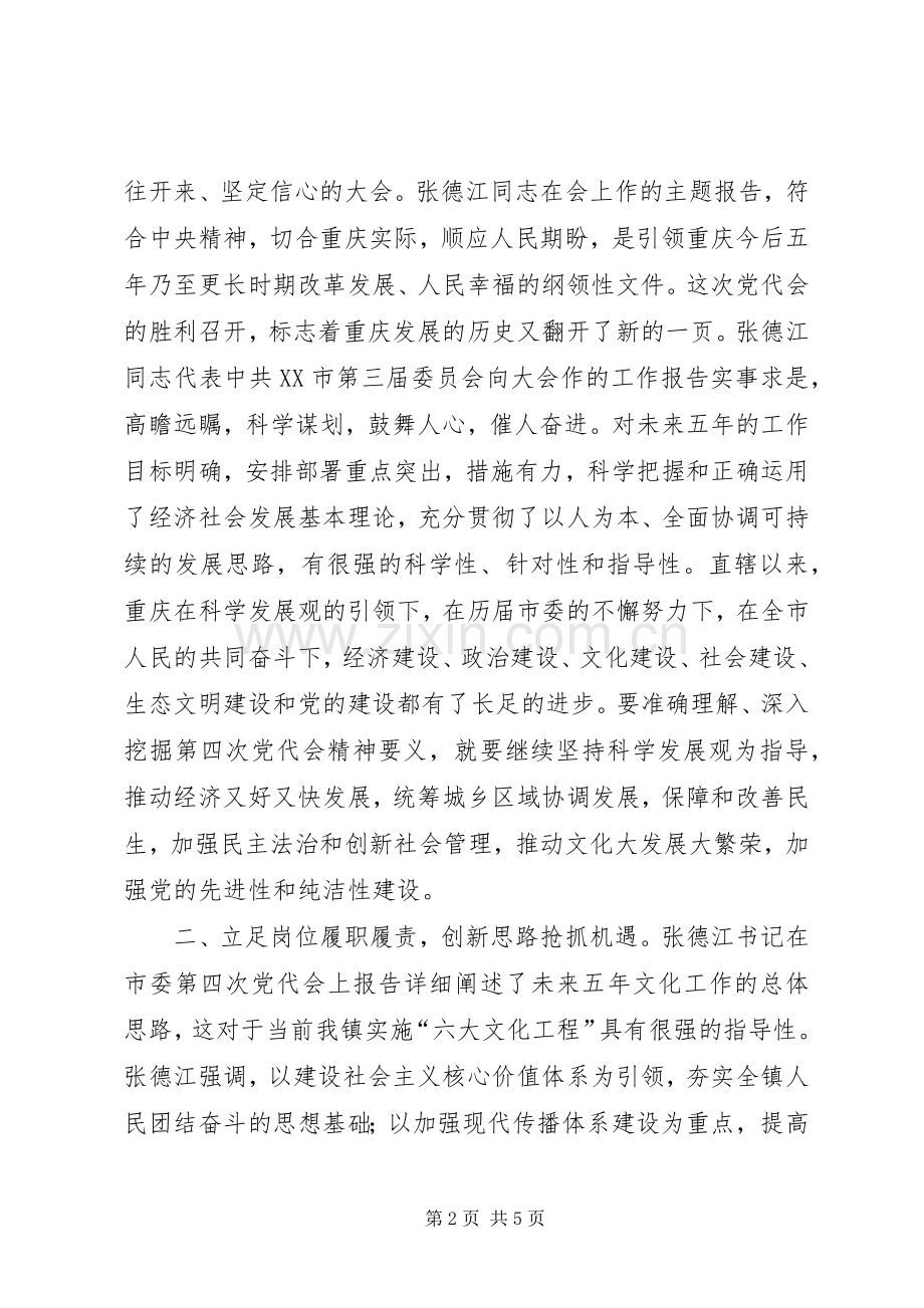 学习贯彻XX市第四次党代会精神心得体会李委员.docx_第2页