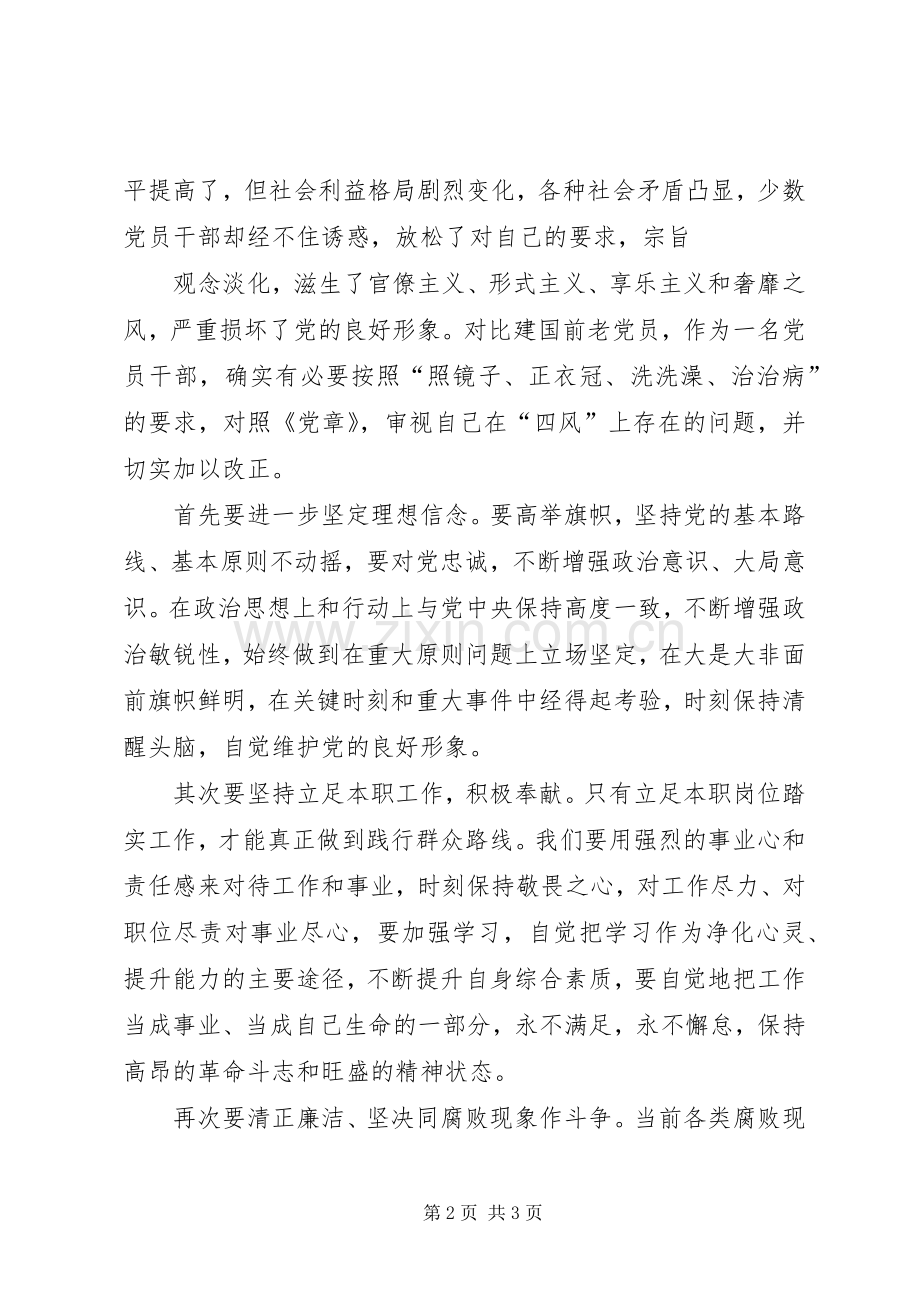 参观红色群落展览心得体会[多篇].docx_第2页