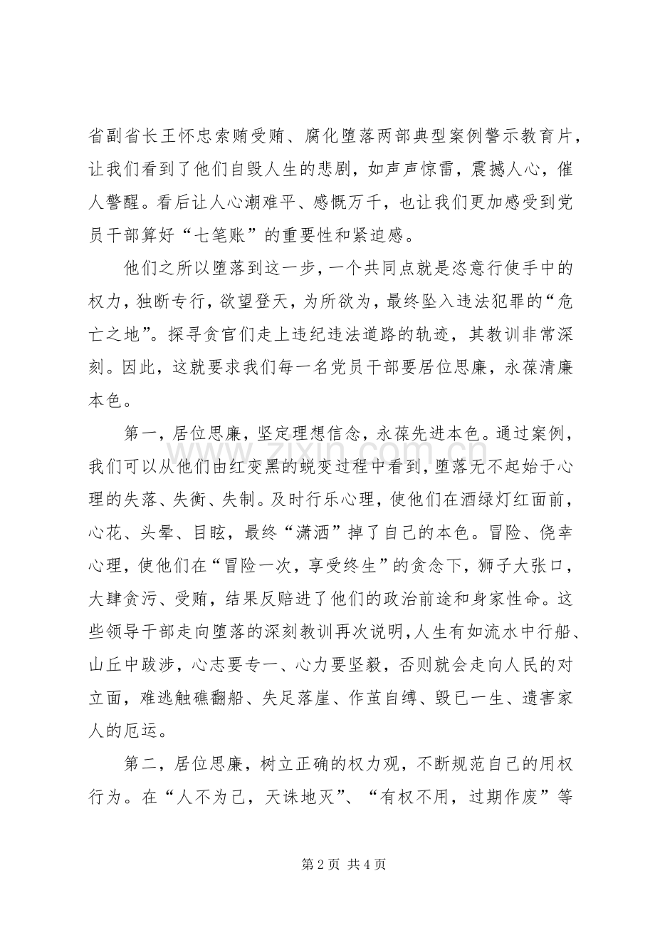 ＂树立正确权力观＂专题教育学习体会.docx_第2页