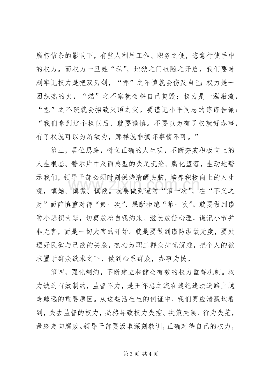 ＂树立正确权力观＂专题教育学习体会.docx_第3页