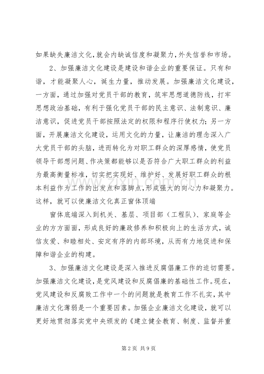 央企廉洁文化建设心得体会.docx_第2页