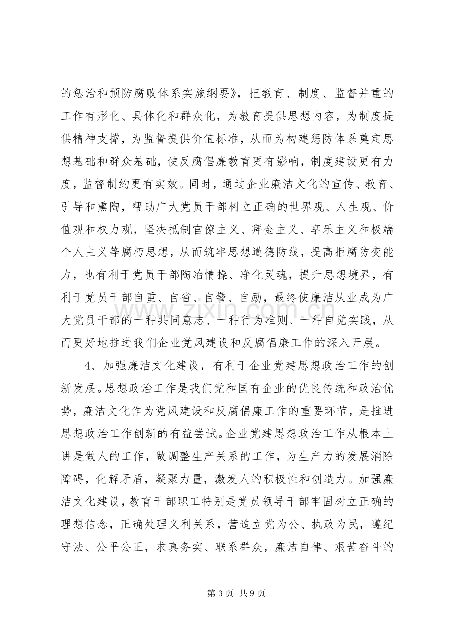 央企廉洁文化建设心得体会.docx_第3页