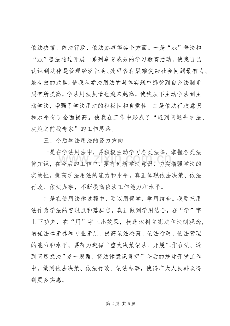 学法用法的心得体会优秀2篇.docx_第2页