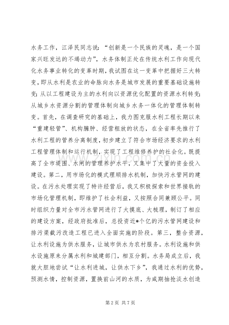 水务管理局局长的述职报告.docx_第2页