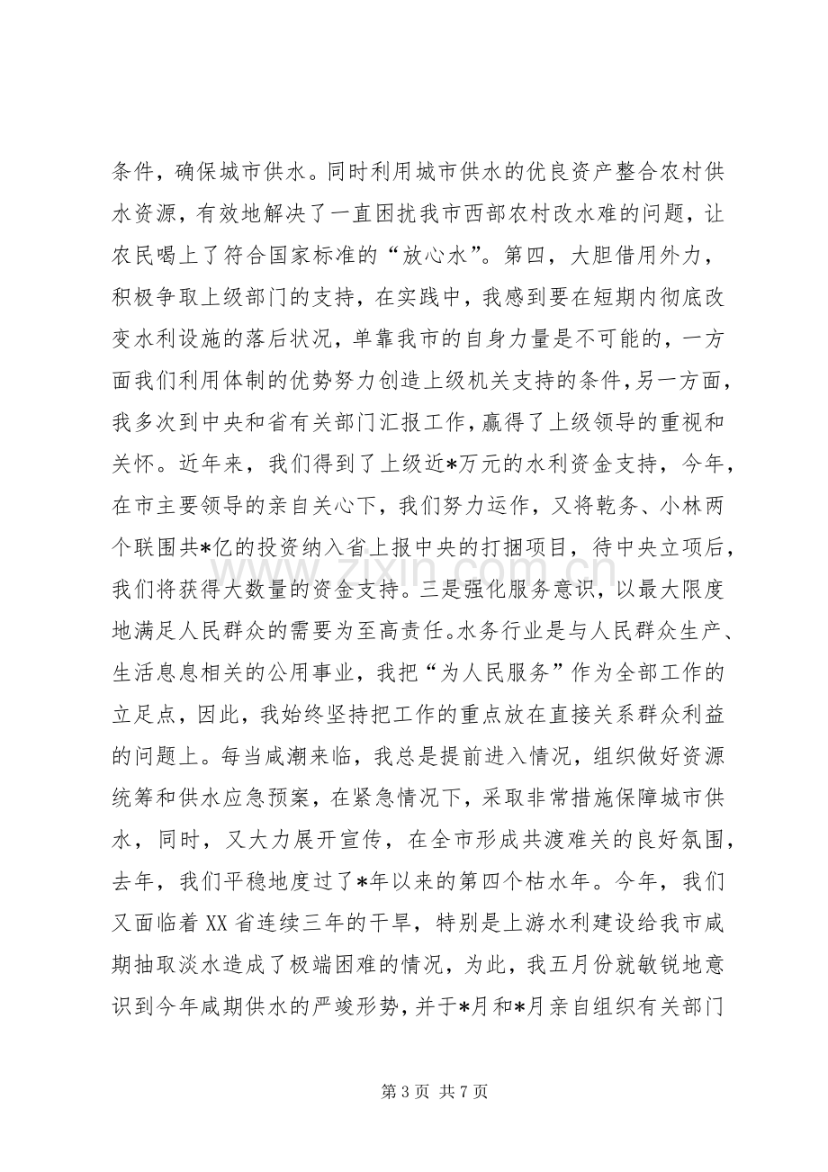 水务管理局局长的述职报告.docx_第3页