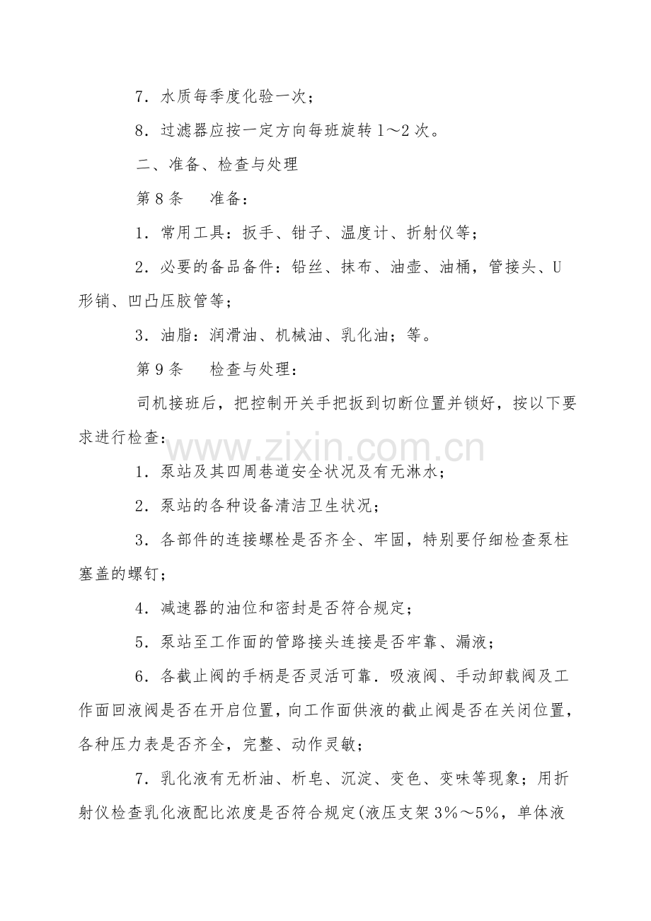 乳化液泵司机操作规程.doc_第2页