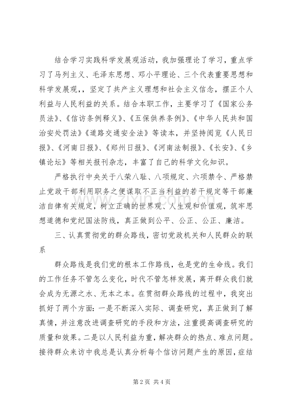 乡镇纪委书记述职述廉报告20XX年.docx_第2页