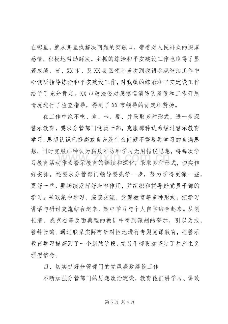 乡镇纪委书记述职述廉报告20XX年.docx_第3页