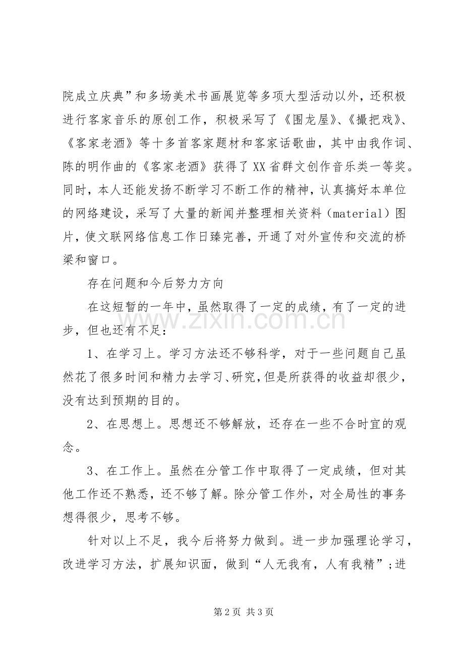 XX年机关公务员述职报告范文.docx_第2页