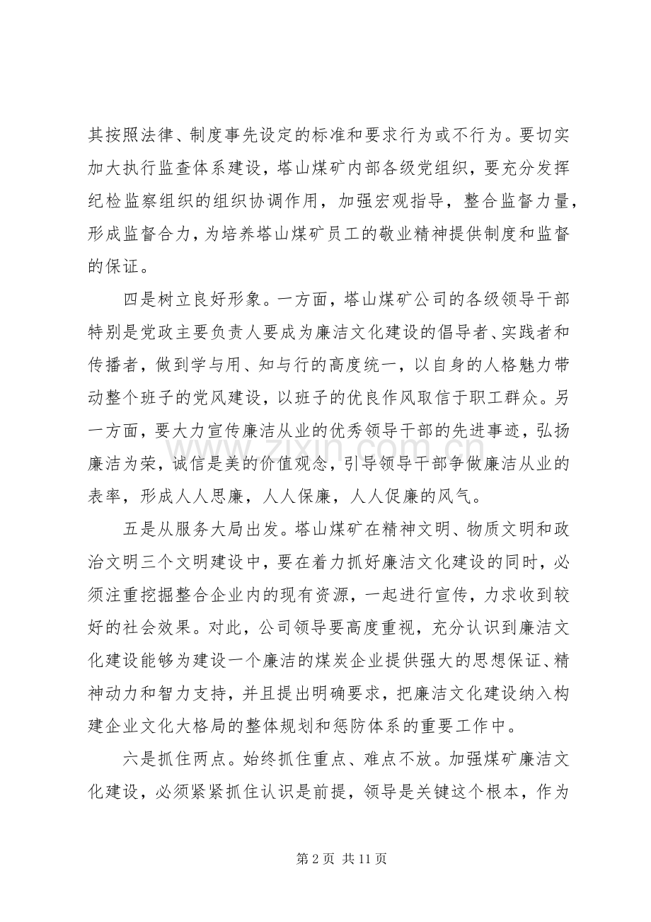 廉洁从政心得体会4篇.docx_第2页