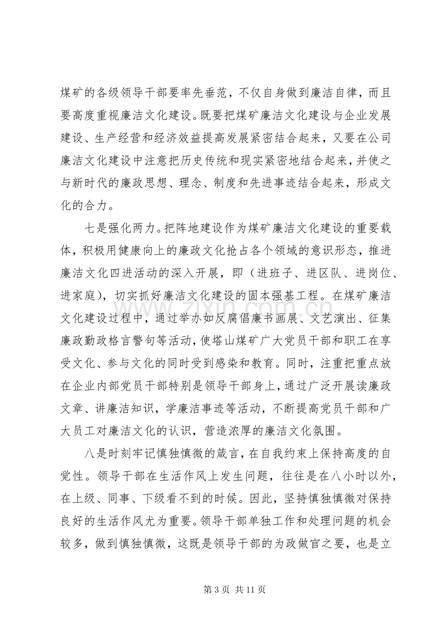 廉洁从政心得体会4篇.docx_第3页