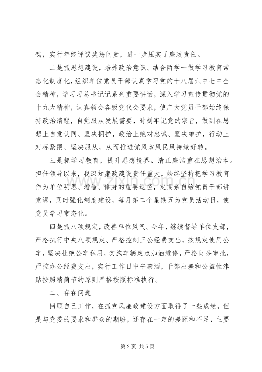 述责述廉报告范文XX年领导个人.docx_第2页