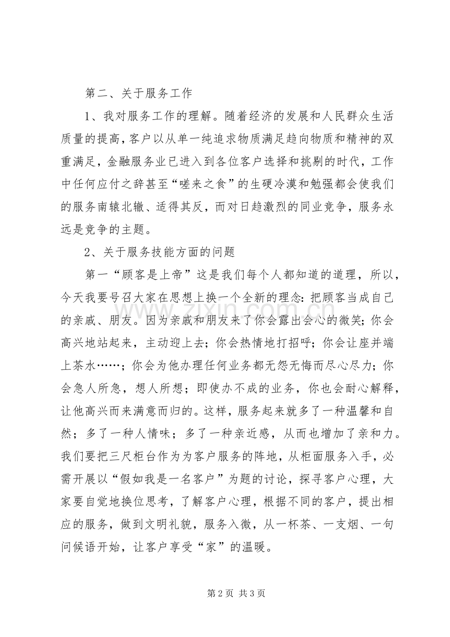 银行工作人员的述职报告范文.docx_第2页