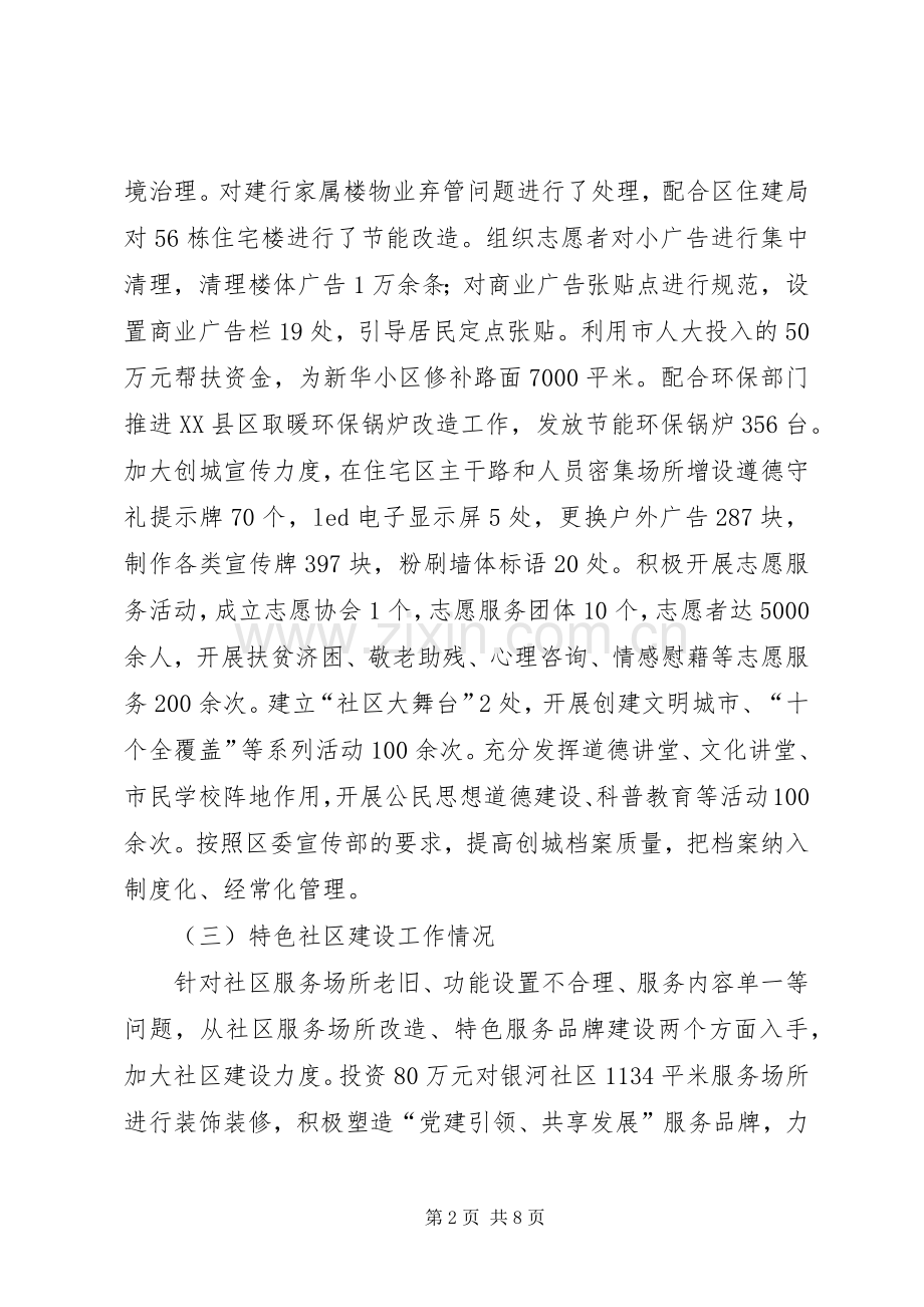 街道领导班子年度述职报告.docx_第2页