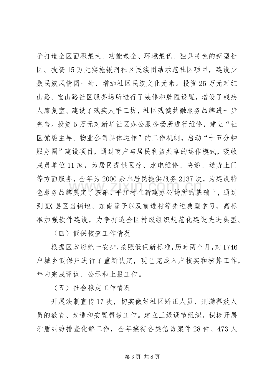 街道领导班子年度述职报告.docx_第3页