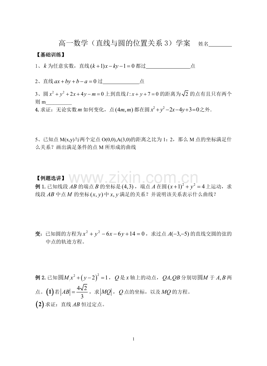 高一数学(直线与圆的位置关系3)学案.doc_第1页