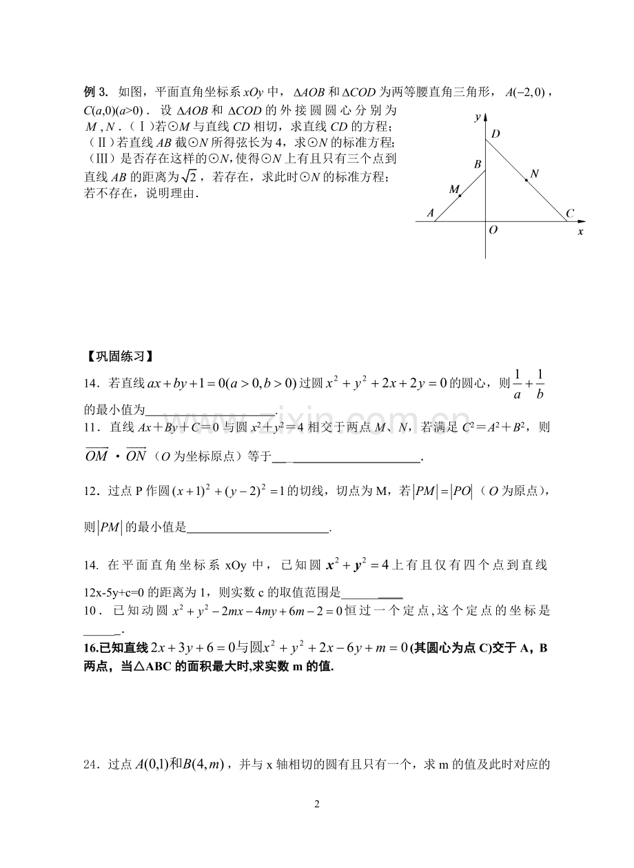 高一数学(直线与圆的位置关系3)学案.doc_第2页