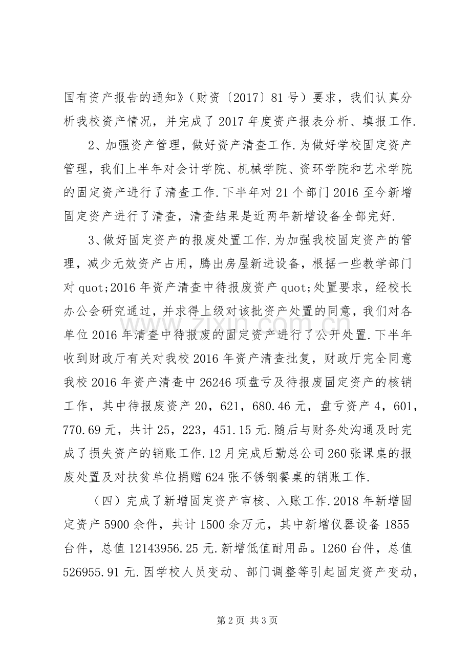 国资处副处长述职报告.docx_第2页