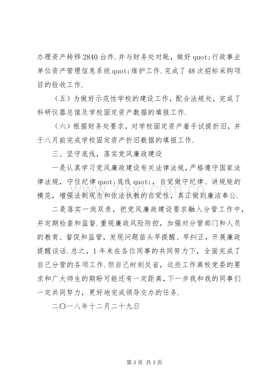 国资处副处长述职报告.docx_第3页