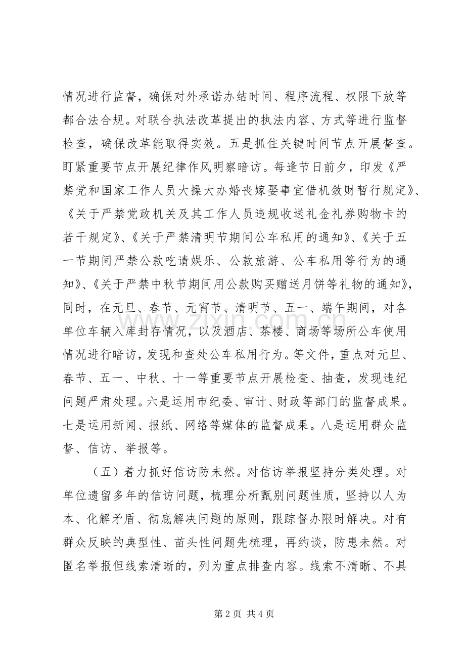 纪检干部述职述廉纪检干部述职述廉报告文集.docx_第2页