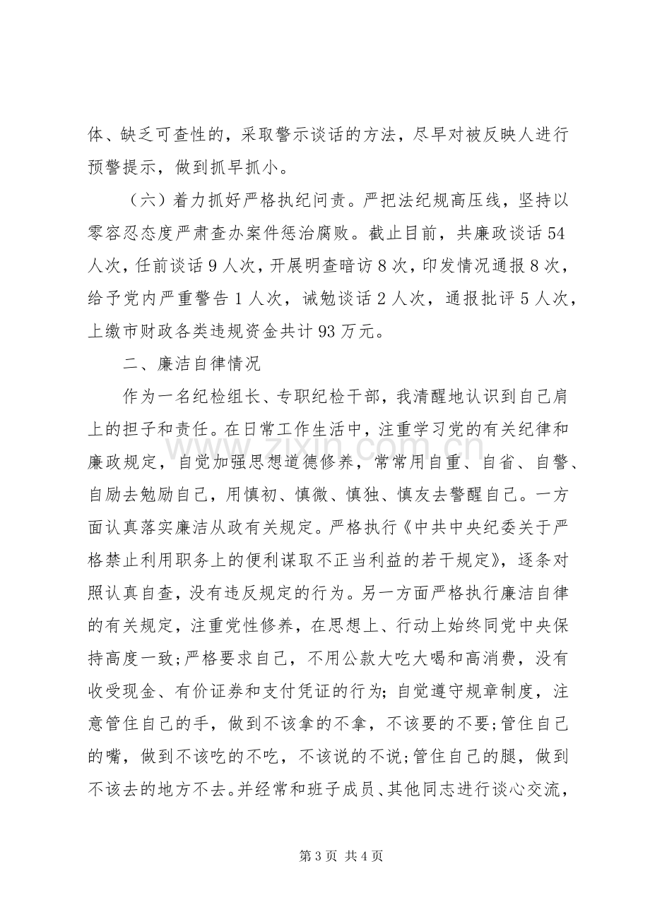 纪检干部述职述廉纪检干部述职述廉报告文集.docx_第3页