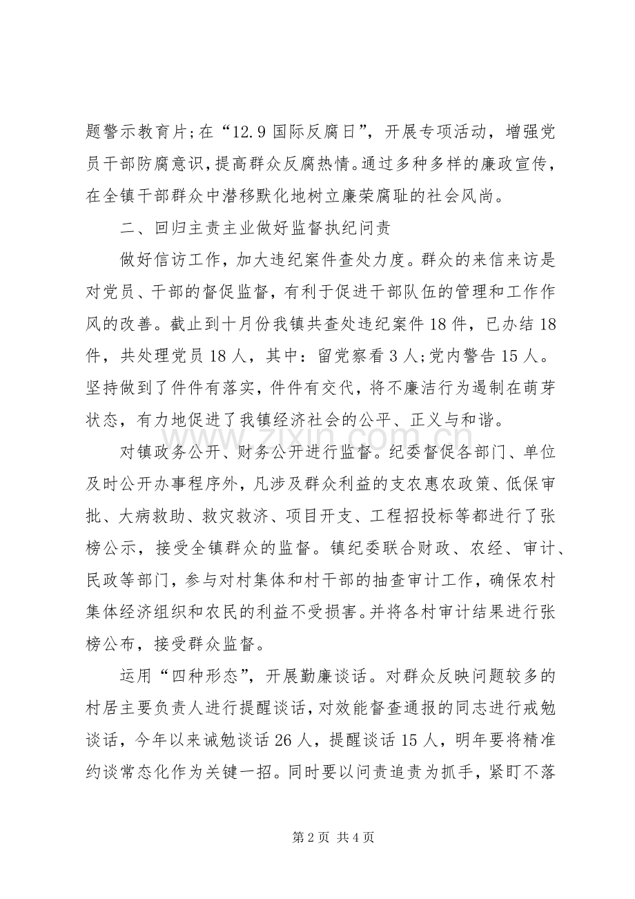 XX年乡镇纪委书记述职述廉报告.docx_第2页