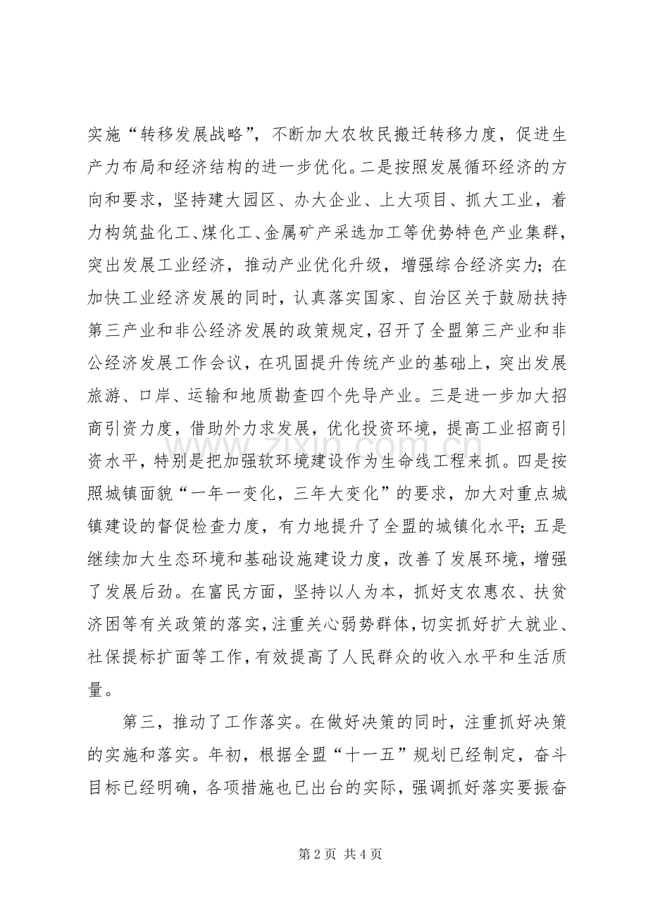 年度党组书记述职述廉报告.docx_第2页