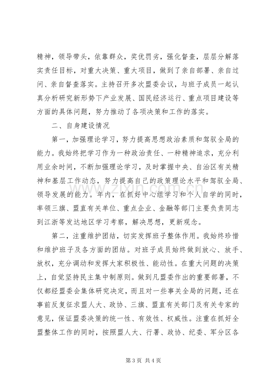 年度党组书记述职述廉报告.docx_第3页