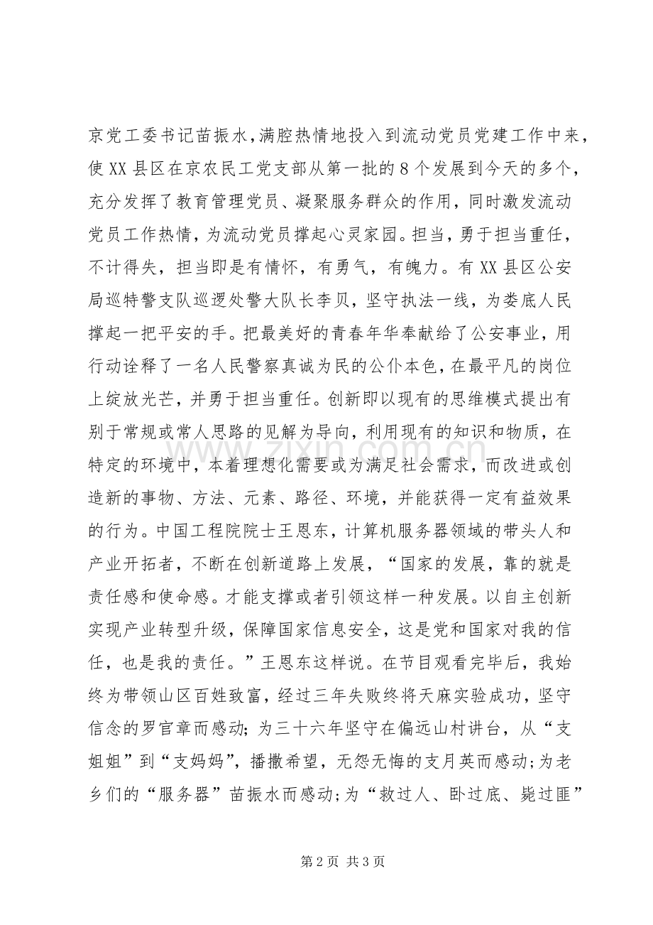 医院观看《榜样》学习体会.docx_第2页