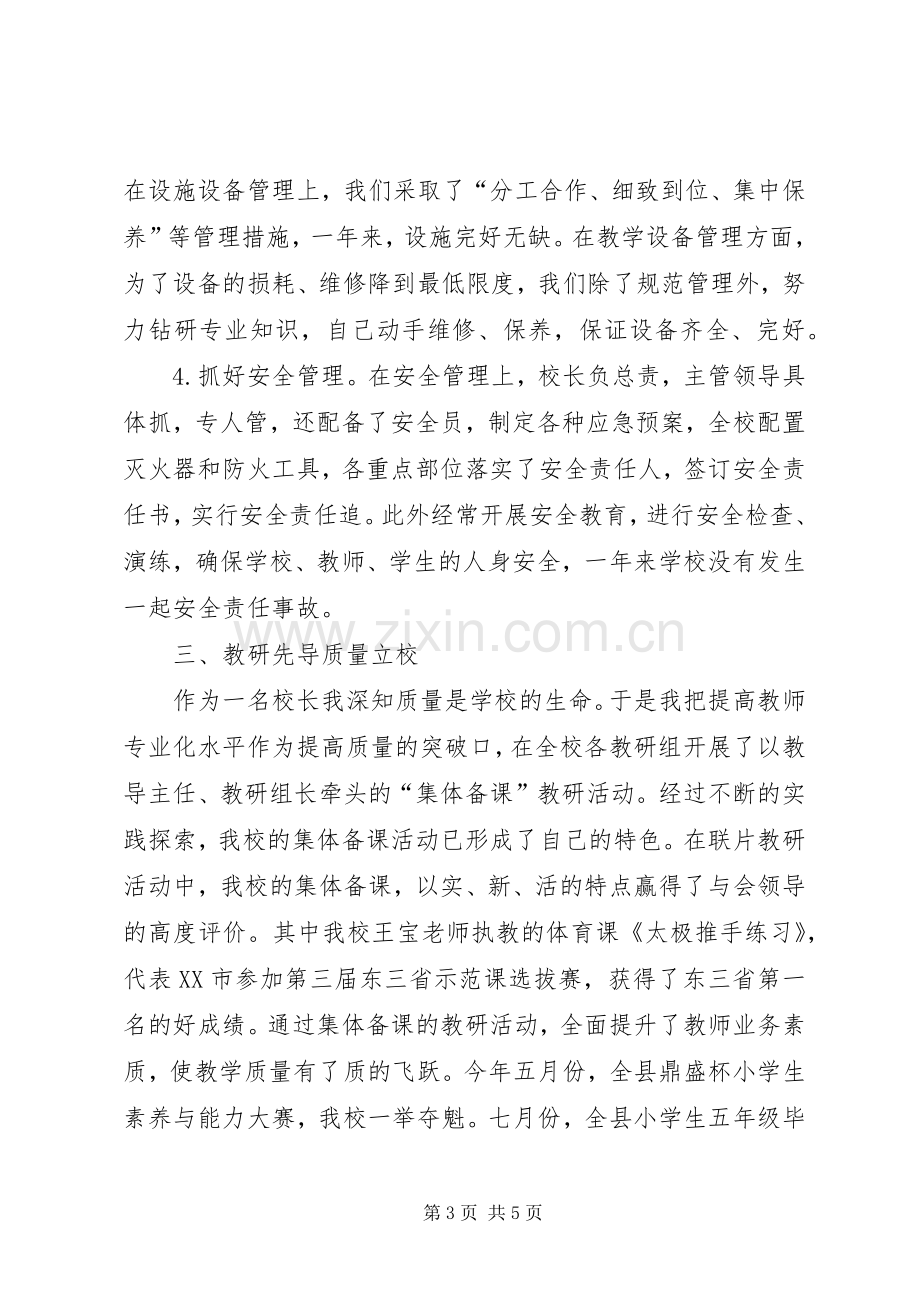 学校校长个人的工作述职报告.docx_第3页