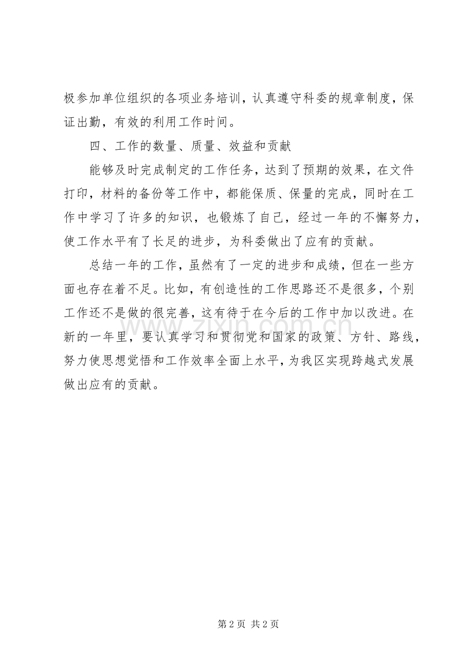 某某年度述职报告.docx_第2页