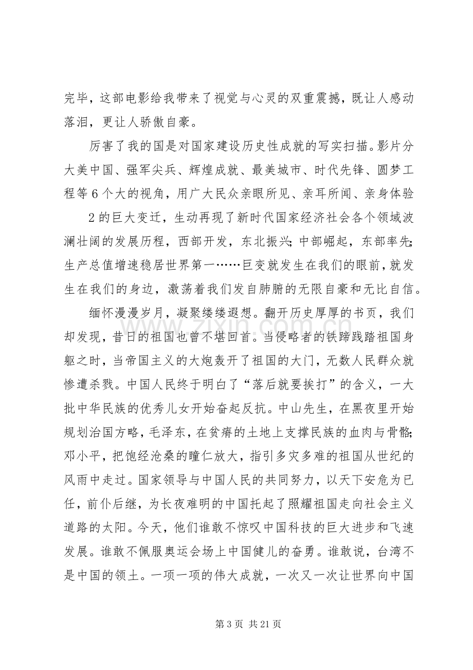 4篇厉害了我的国观后感.docx_第3页