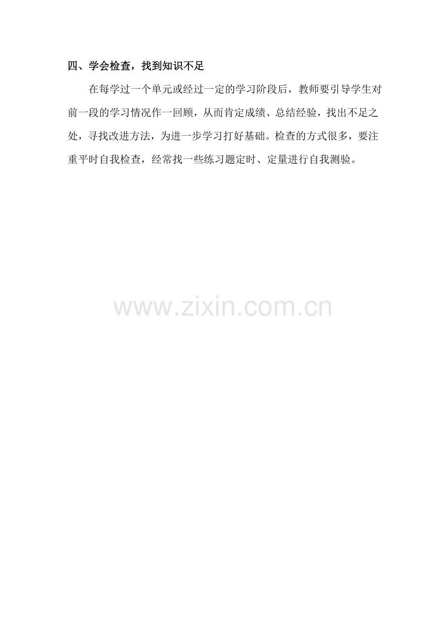 小学生学习方法介绍.doc_第2页