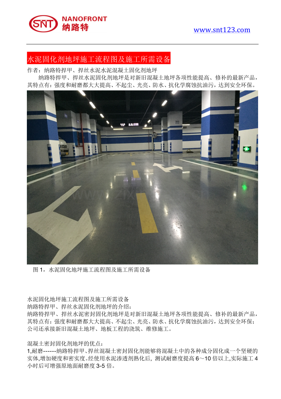 水泥固化剂地坪施工流程图及施工所需设备.pdf_第1页