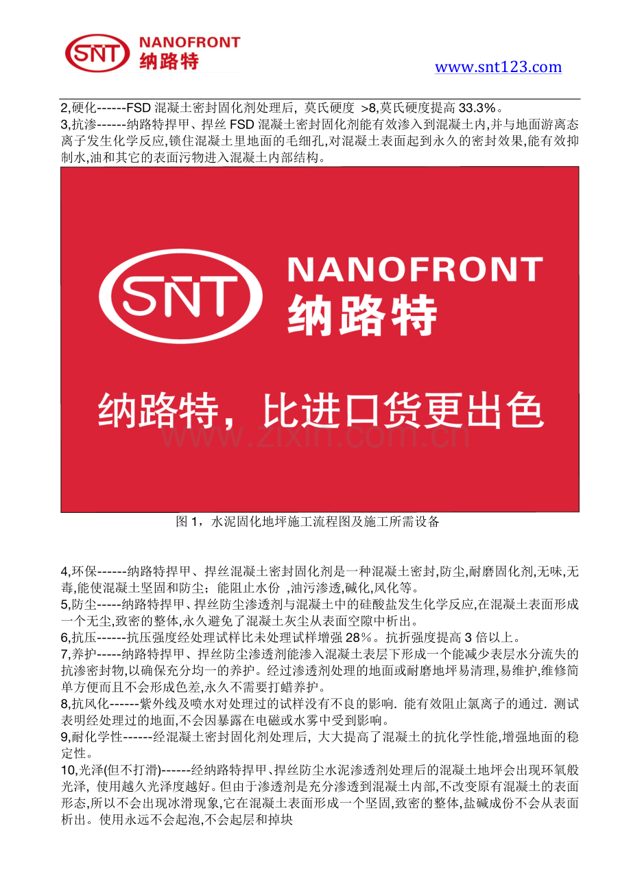 水泥固化剂地坪施工流程图及施工所需设备.pdf_第2页