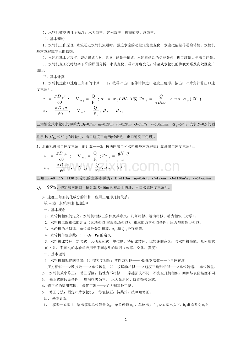 水轮机复习大纲.doc_第2页