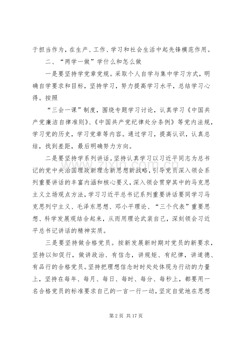 篇一：“两学一做”学习教育心得体会.docx_第2页