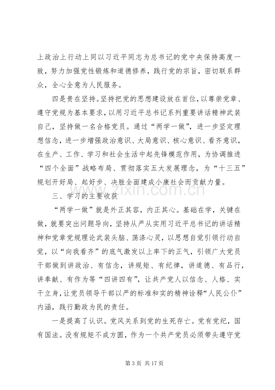 篇一：“两学一做”学习教育心得体会.docx_第3页