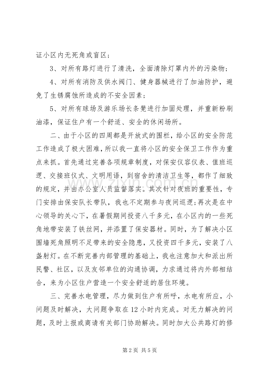 办公室主任的述职报告.docx_第2页