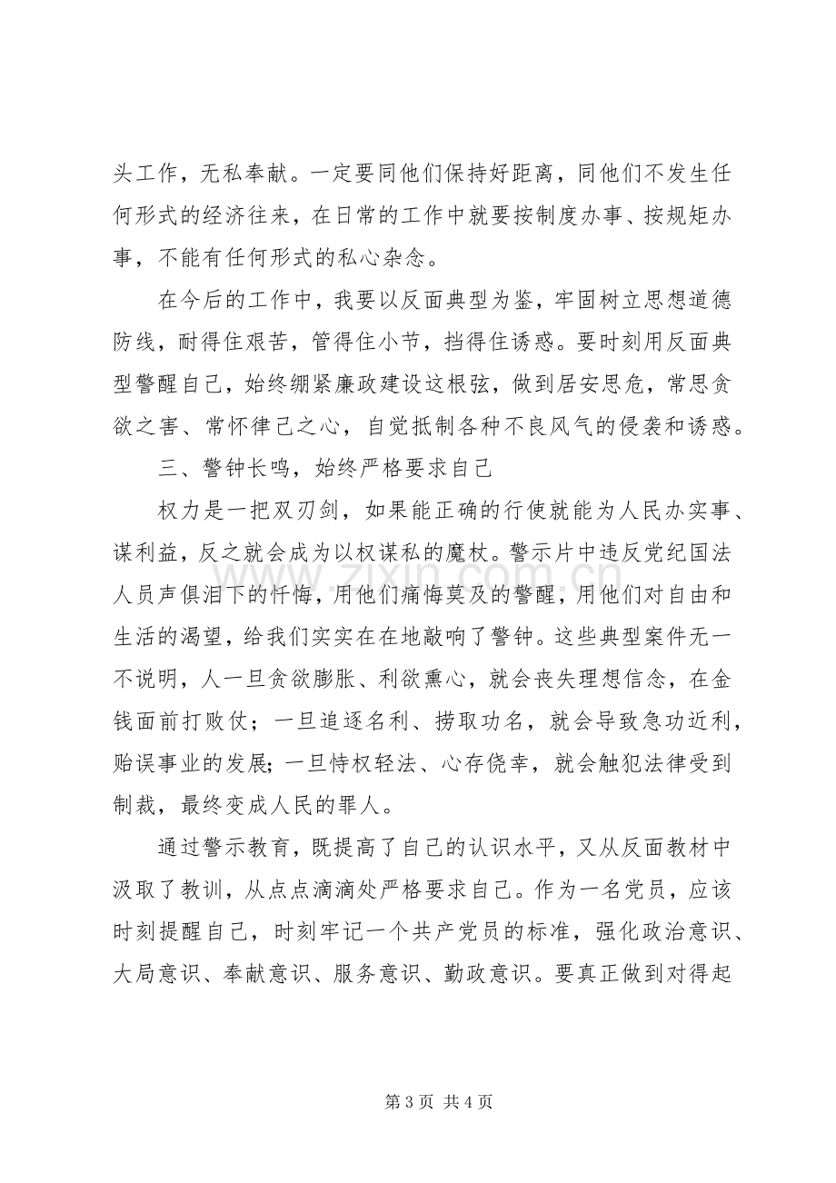 煤矿干部廉政警示教育活动心得体会.docx_第3页