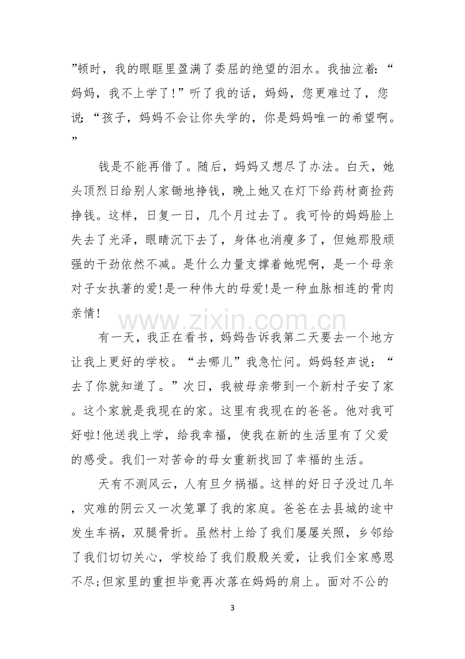 关于以感恩主题的小学生演讲稿汇编八篇.docx_第3页