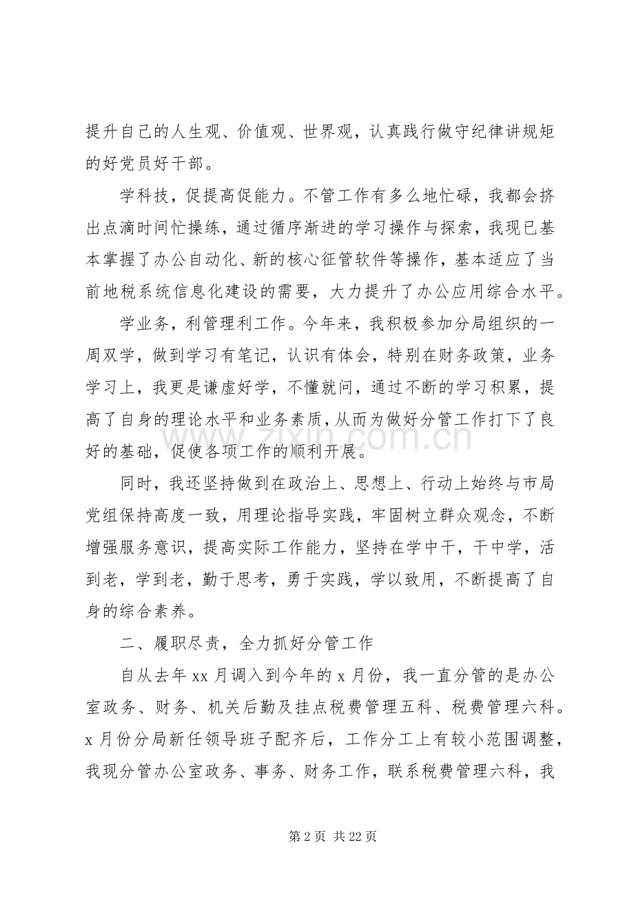 党员个人年度述职报告锦集.docx_第2页