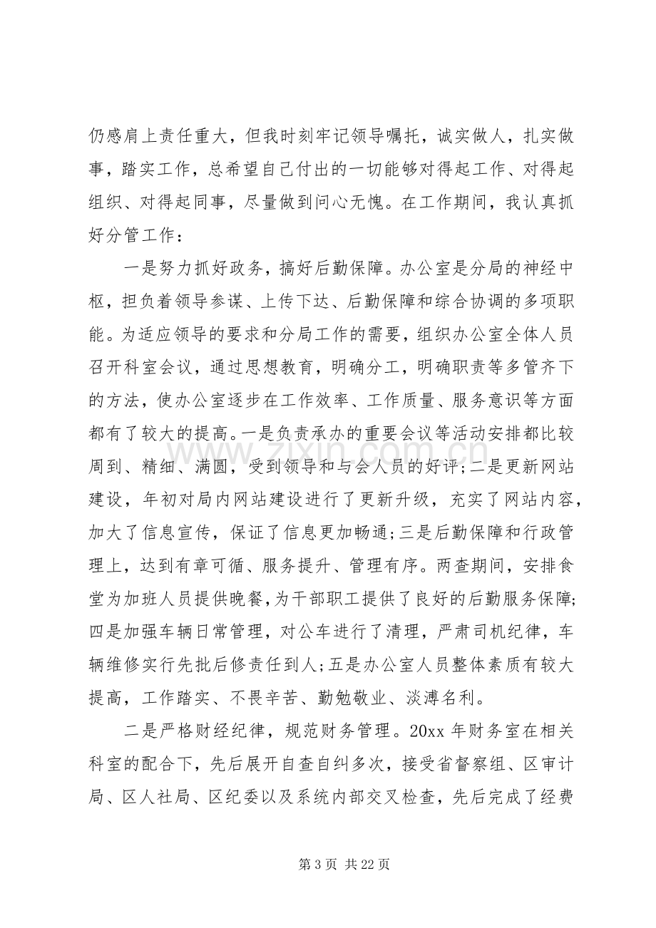 党员个人年度述职报告锦集.docx_第3页