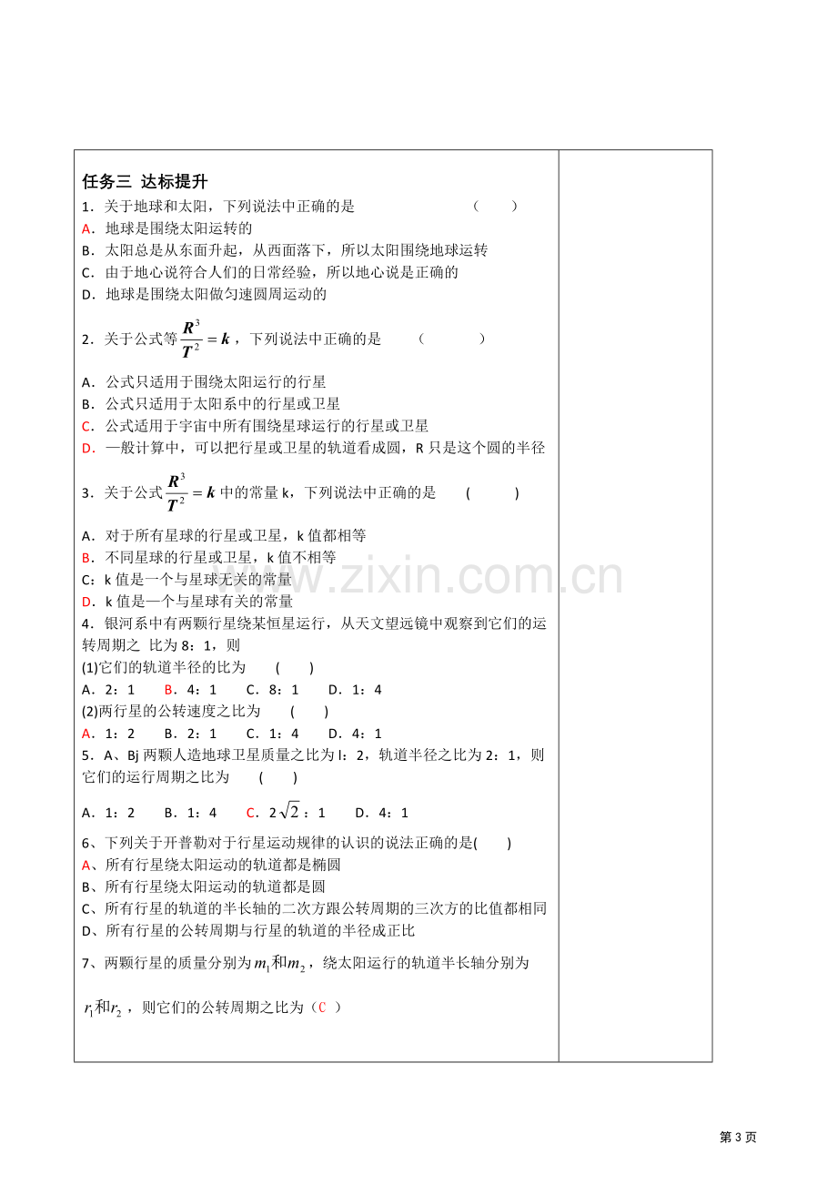 导学案《行星的运动》.doc_第3页